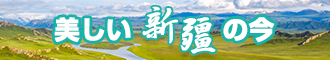 草逼逼的视频新疆banner-w330n60.jpg